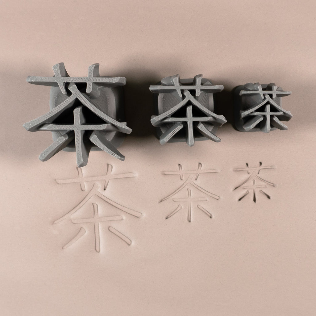 Tea Kanji Symbol Stamps