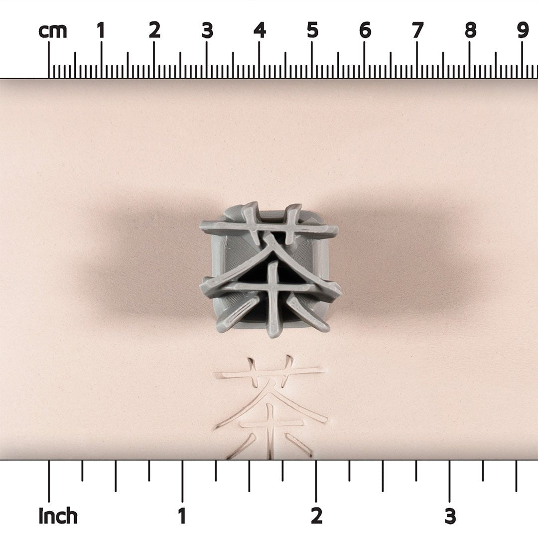 Tea Kanji Symbol Stamps